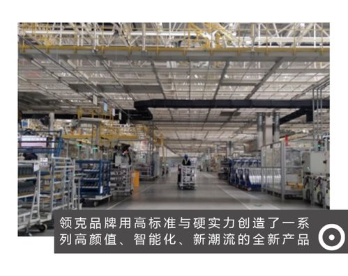 領克造車細節曝光 揭秘領克05制造過程，車則帶你走進余姚工廠